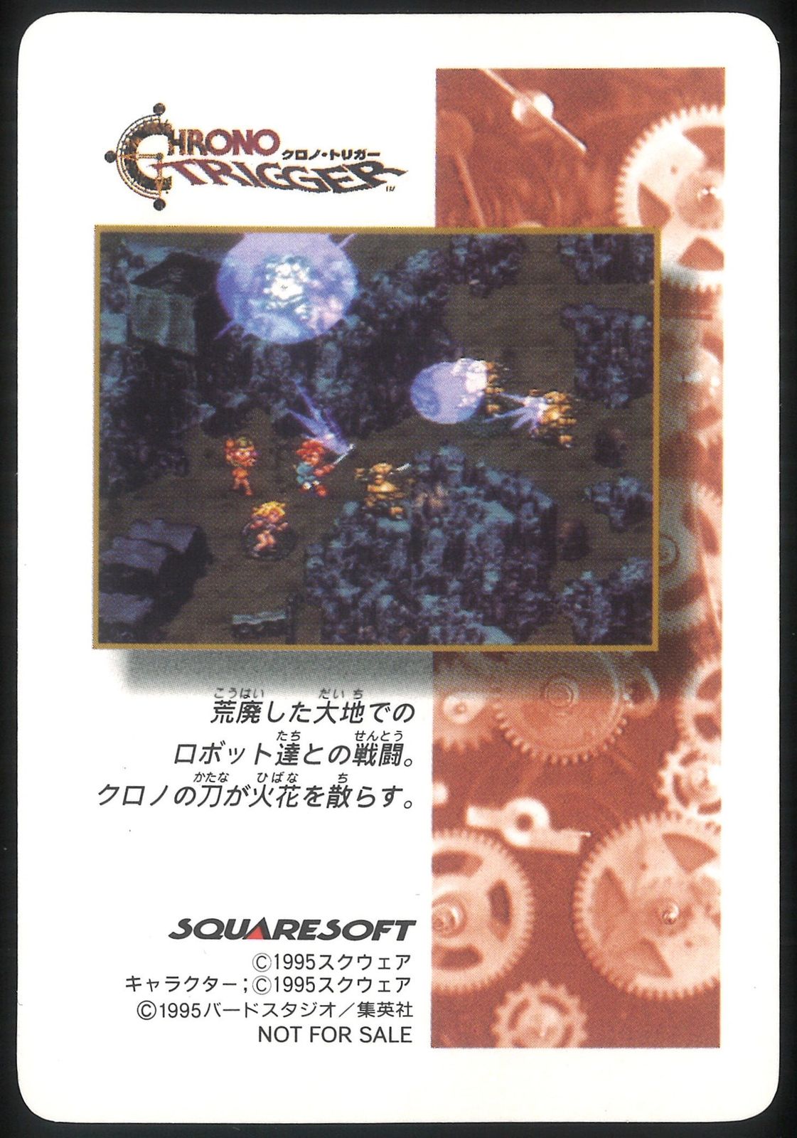 SQUARE ENIX クロノトリガー SFC予約特典カード ロボ(角プリズム