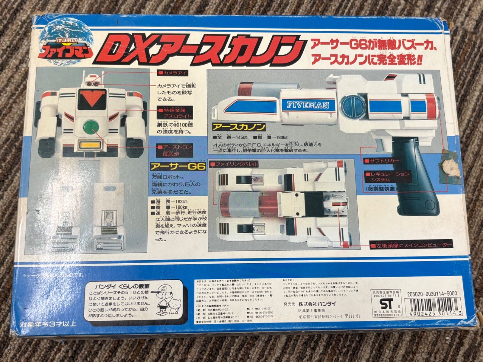 新品　地球戦隊　ファイブマン　ソフビ　セット　　デットスック Amazon.co.jp: ??デッドストック品 地球戦隊ファイブマン