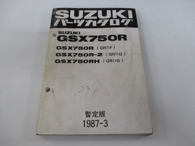 GSX750R パーツリスト スズキ 正規 中古 バイク 整備書 GR71F GR71G