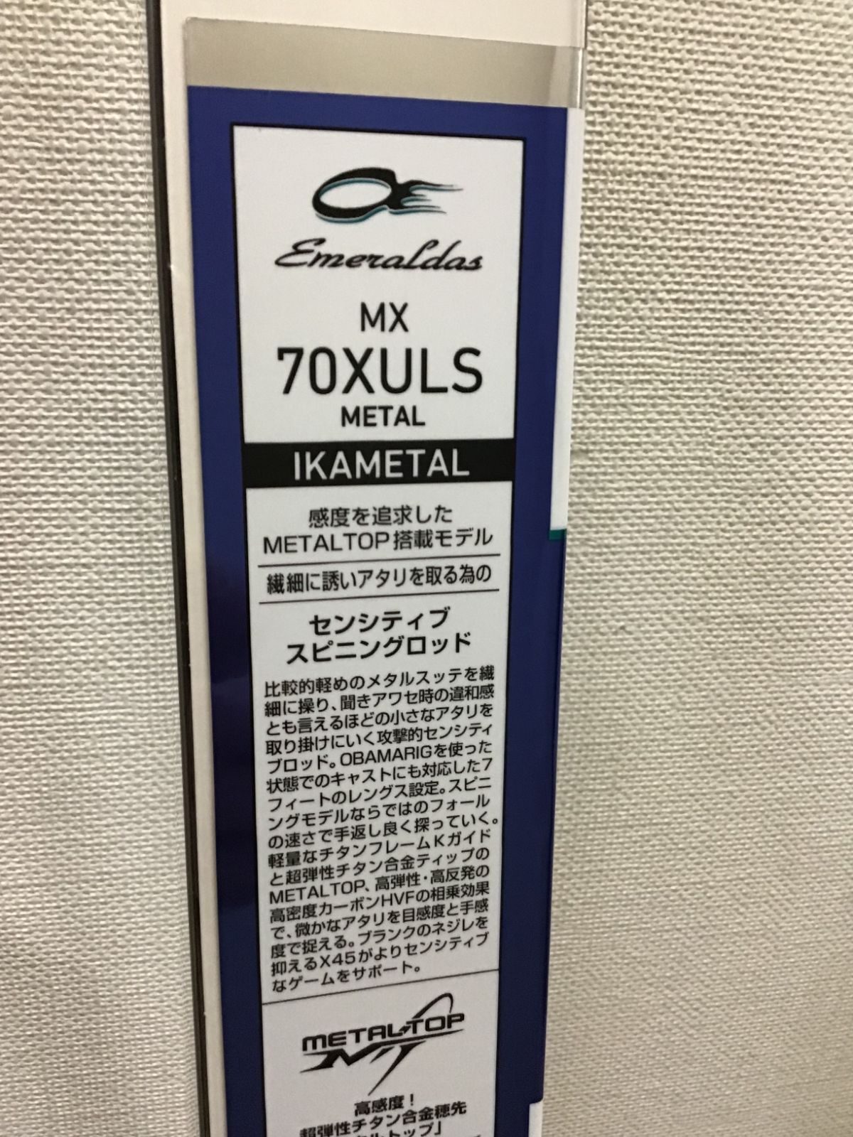 ダイワ エメラルダス MX 70xULS-MT IM ダイワ エメラルダス MX IM