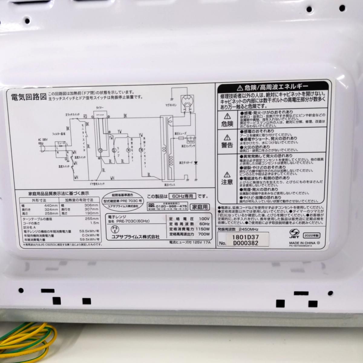 品 ユアサプライムス 17L 単機能電子レンジ PRE-703C 50Hz 東日本 製 〇YR-54120〇 WWW_KANDAIZUMI_COM