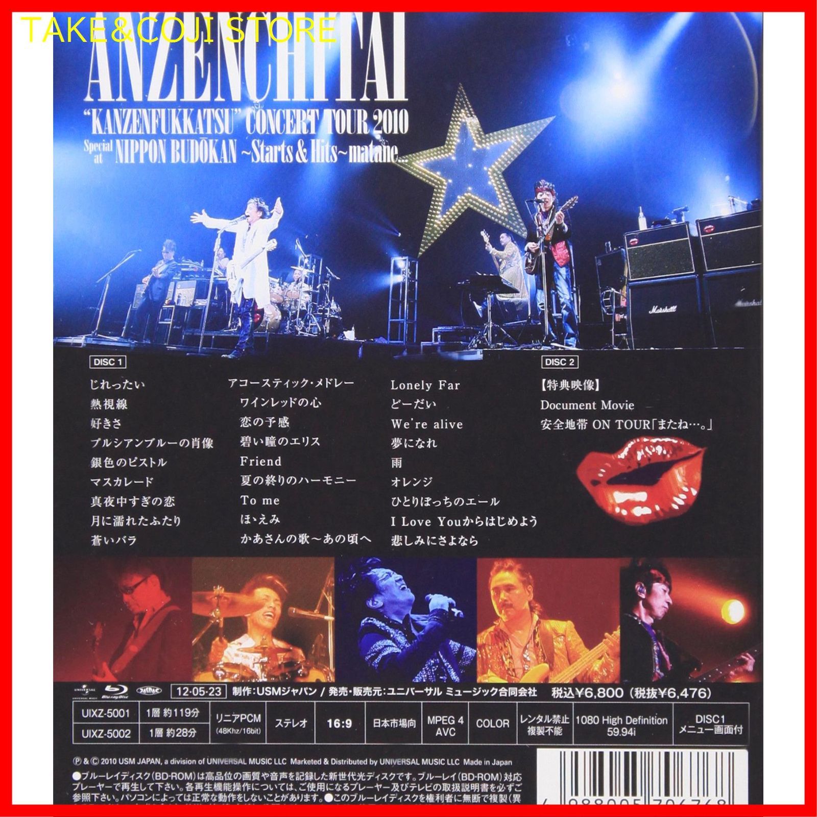 【新品未開封】安全地帯“完全復活コンサートツアー 2010 Special at 日本武道館~Starts & Hits~「またね…。」 [Blu-ray] 安全地帯 (出演 アーティスト) 形式: Blu-ray