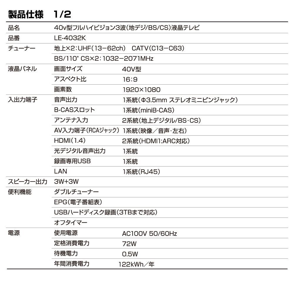 40V型フルハイビジョン3波