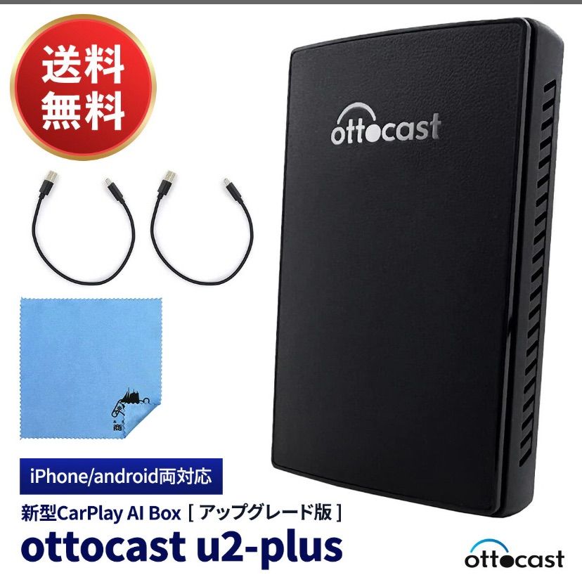 正規品】OTTOCAST CarPlay AI Box U2-PLUS - monkye.j ショップ - メルカリ