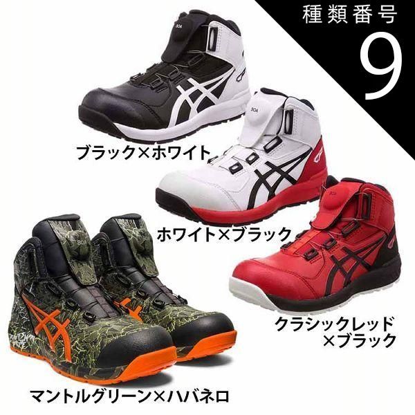 公式 クラシックレッド×ブラック|25.5cm アシックス 安全靴 ASICS A種先芯 作業靴 CP304 ハイカット BOAシステム JSAA規格スニーカー ウィンジョブ CP304 Boa 1271A030 25.5～27.0cm アシ