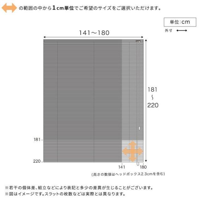 木目調アルミブラインド 幅141～180cm×高さ181～220cm