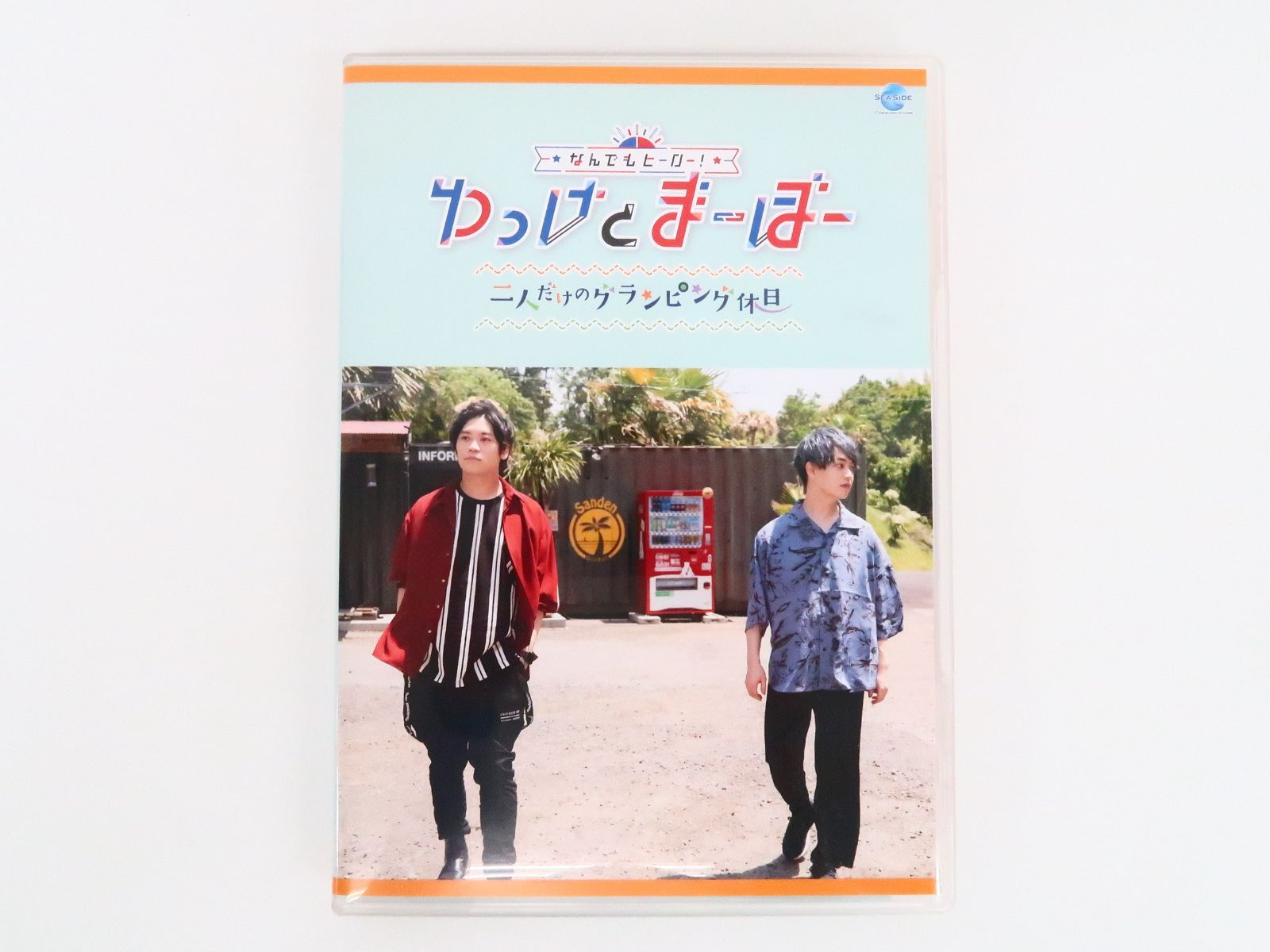 DVD/なんでもヒーロー! ゆっけとまーぼー/二人だけのグランピング休日/小林裕介/古川慎 - メルカリ