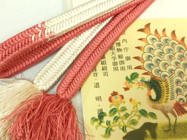 平和屋本店 上 有職組紐道明 帯締め 冠組 宮内庁御用 国立博物館御用 東京芸術大学御用 DZAA11362kh5