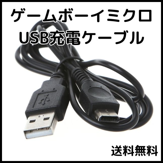 게임보이 마이크로 GBM USB 충전기 케이블 충전기