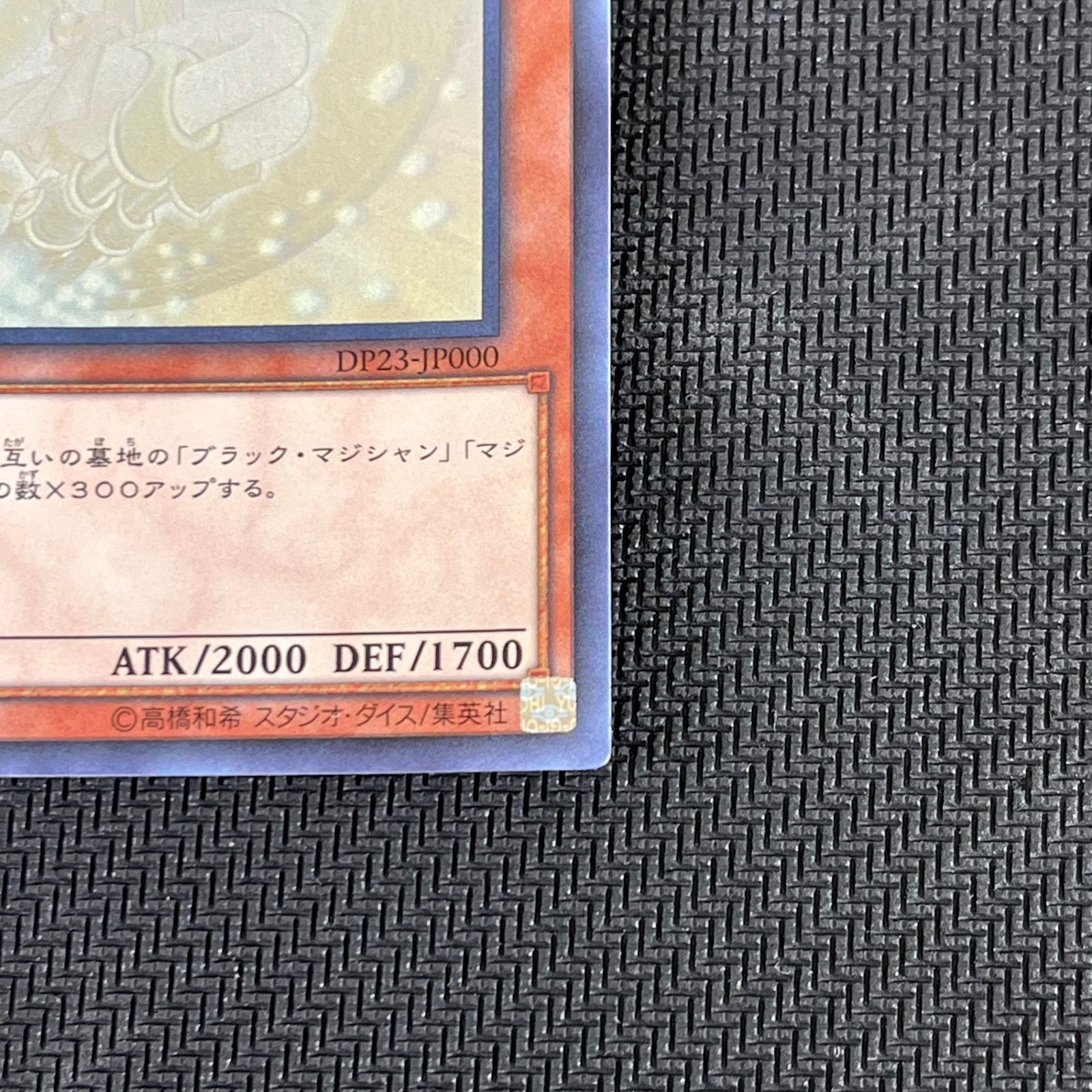 ブラック マジシャン