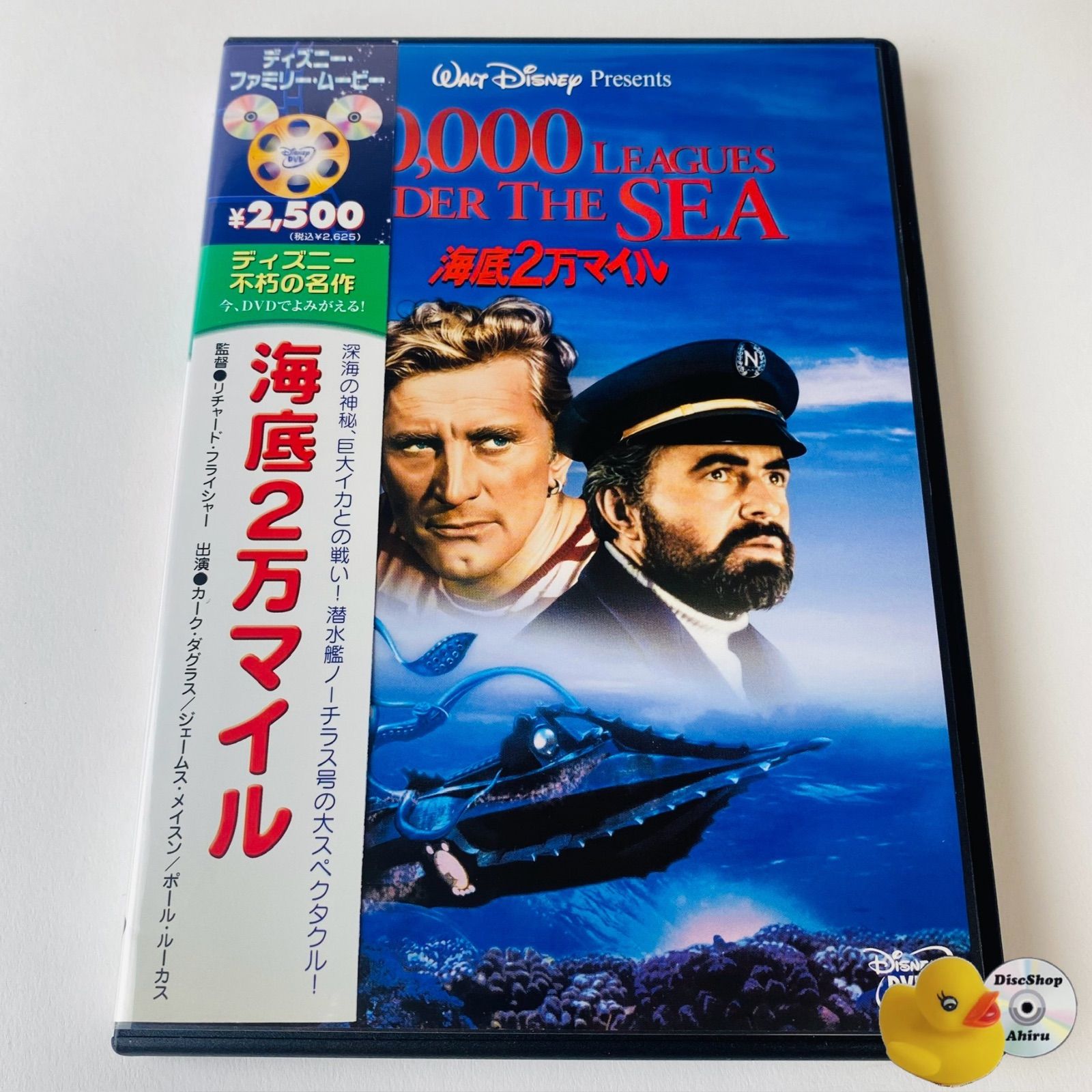 セル版] 海底2万マイル('54米) VWDS-3364 [G-J]【DVD】 - メルカリ