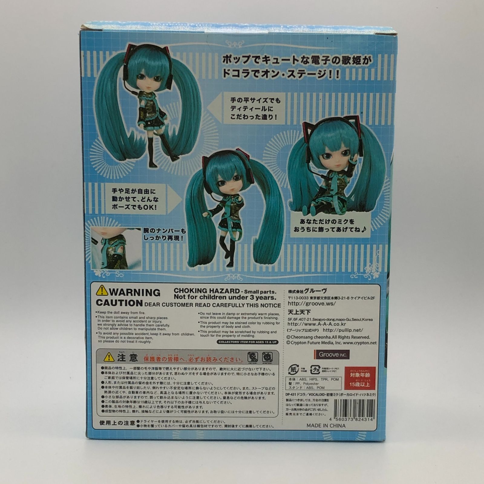 城東41-044】Pullip プーリップ docolla ドコラ ボーカロイド 初音ミク