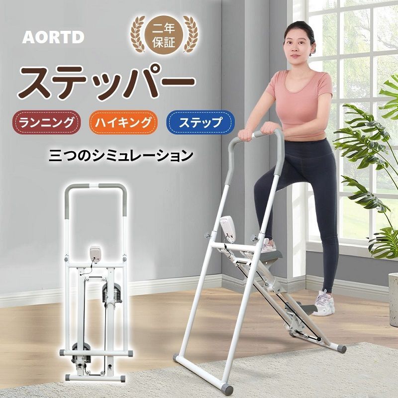 AORTD ステッパー 静音 ハンドル付き 折りたたみ式 縦型クライマー 足踏み 有酸素運動 室内エクササイズ 健康器具 運動不足解消 垂直クライマー 省スペース