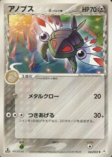 ポケモンカード 2006 カブトプスδ-デルタ種 PSA8 1ed ポケモンカード 2006 カブトプスδ-デルタ種 PSA8 1ed - メルカリ