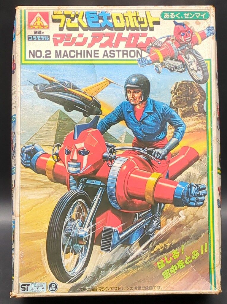 うごく巨大ロボット マシンアストロンNo.2 プラモデル うごく巨大ロボット マシンアストロンNo.2 プラモデル うごく巨大