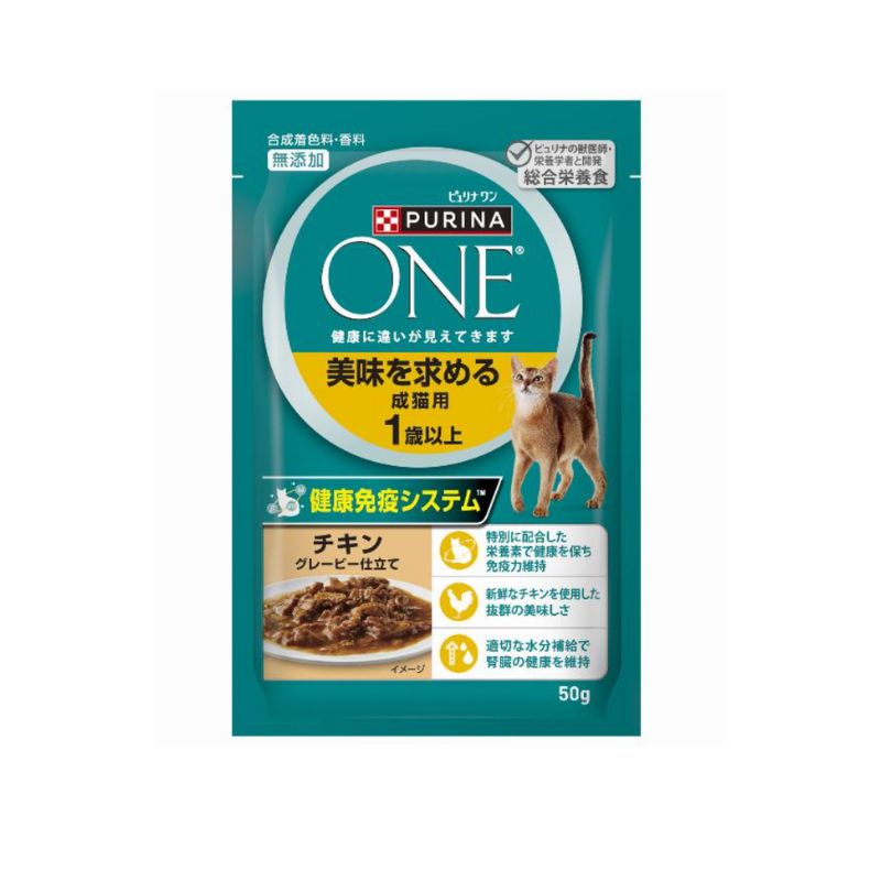 送料無料 ネスレピュリナ ピュリナワン パウチ 美味を求める成猫用 1歳以上 チキングレービー仕立て 50g×48袋セット ネスレ モンプチ 水分補給 キャットフード ウェットフード まとめ買い 多頭飼い パウチ 子猫 成猫 高齢猫 シニア猫