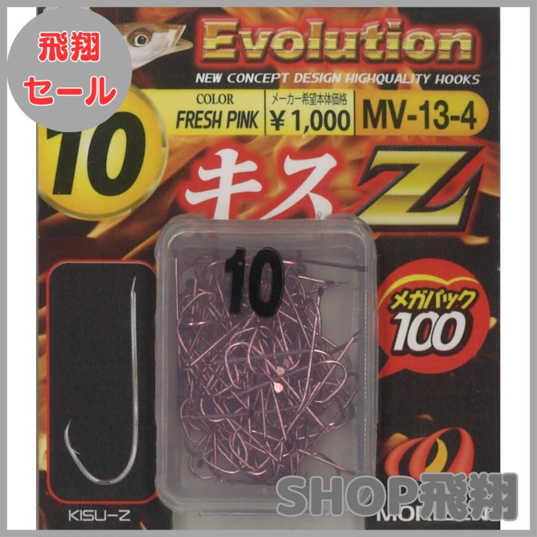 大安売り】MORIGEN(もりげん)キスZ フック メガパック 100P
