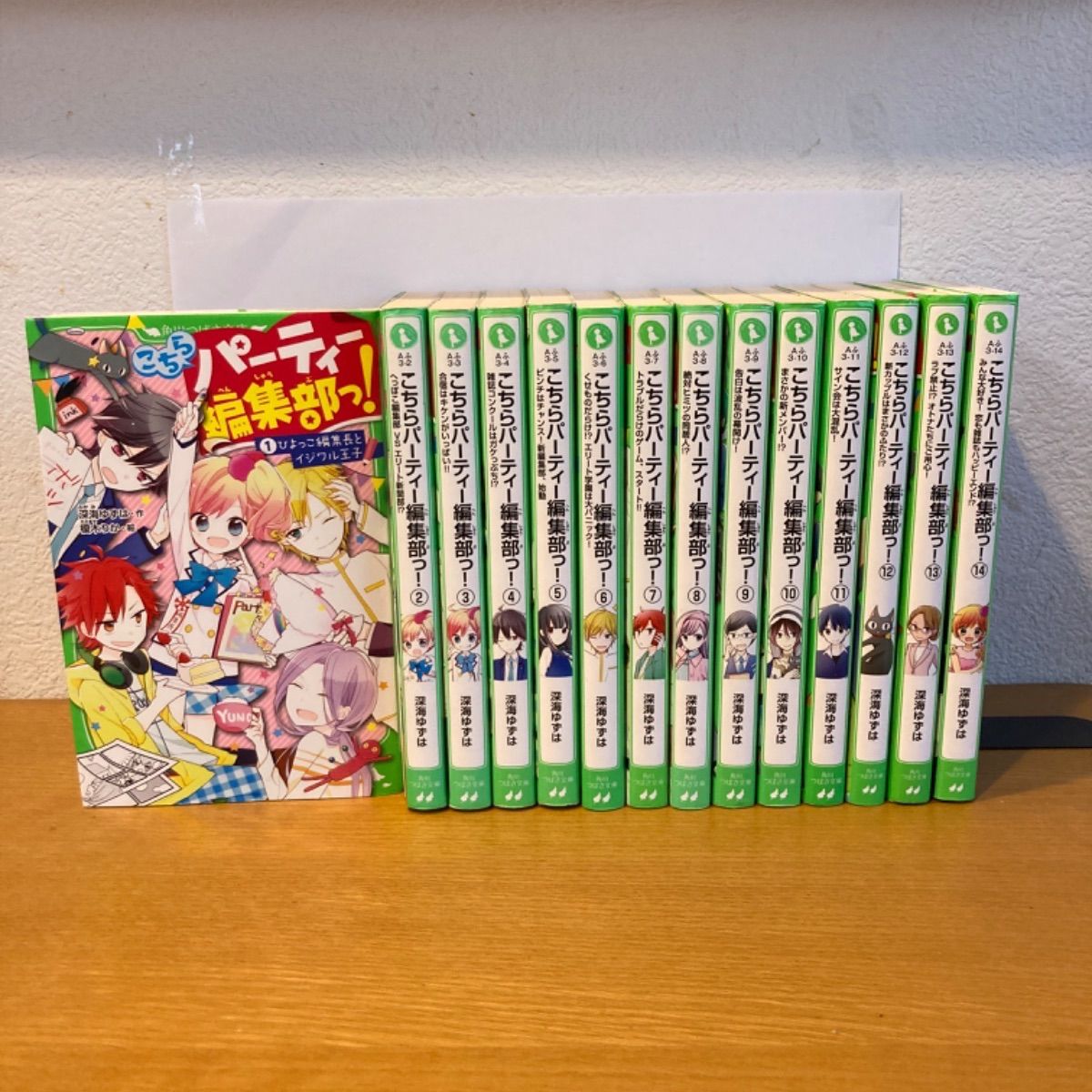 こちらパーティー編集部っ！ 1〜14巻 角川つばさ文庫 - メルカリ