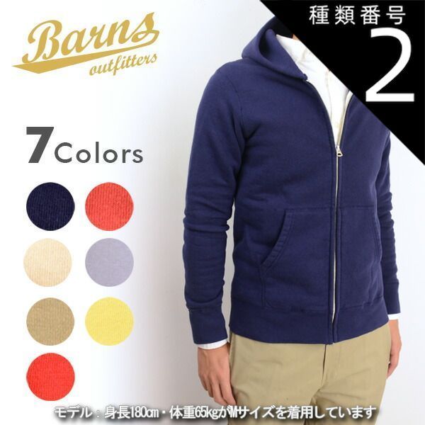 種類2：65)RED/S(ダブルジップ) セール 30%OFF BARNS OUTFITTERS バーンズ アウトフィッターズ BR-4931 吊り編みフルジップパーカー ダブルジップ メンズ ファッション ブランド 秋冬 40代 日本製 メンズ