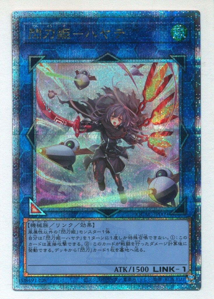 コナミ リンク【風】 QCAC-JP009 閃刀姫-ハヤテ(新規イラスト) 25thシク