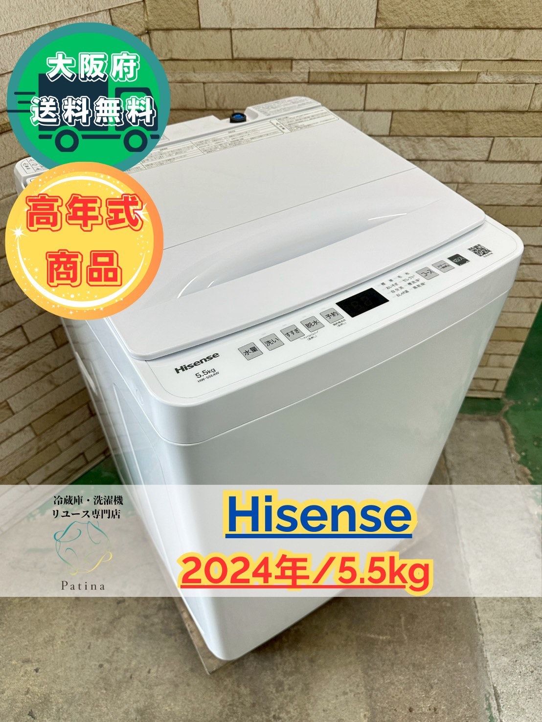 2020年製HW-E5503ハイセンス 5．5kg全自動洗濯機