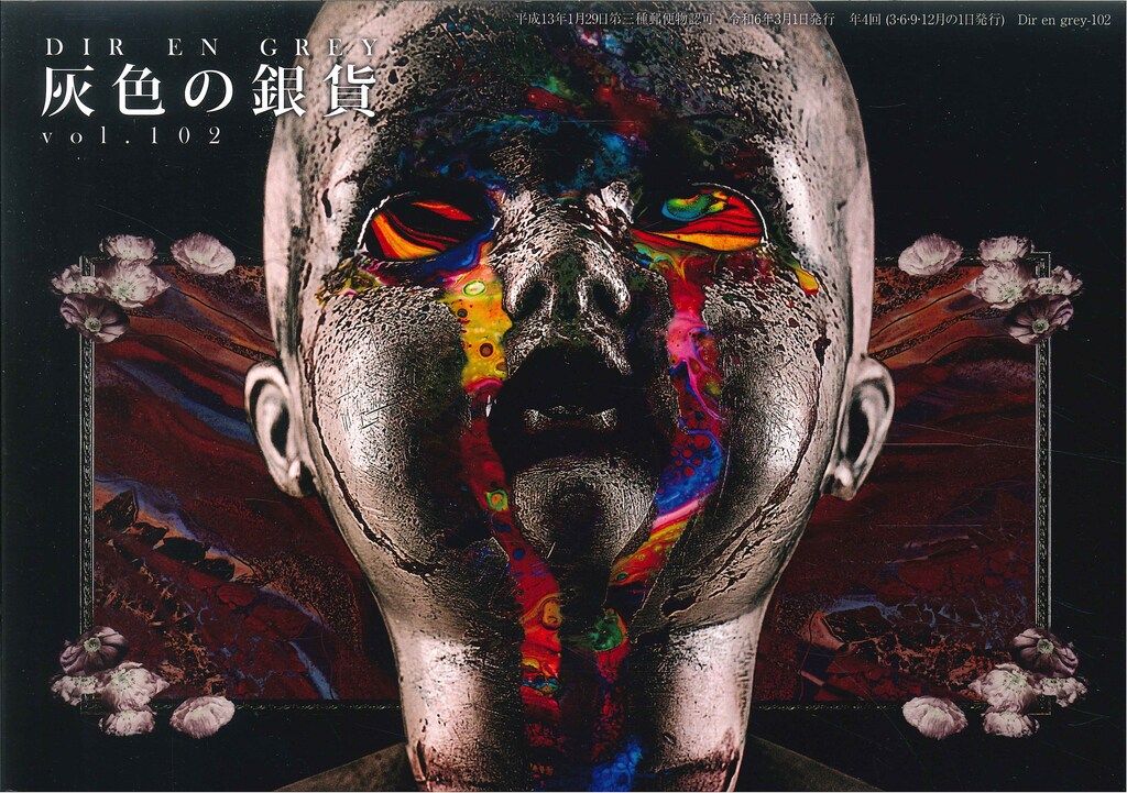 Dir en grey 会報「灰色の銀貨 」10冊セット DIR EN GREY 会報 a knot 灰色の銀貨 - メルカリ