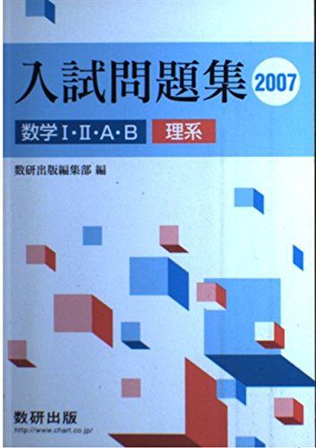 理系への数学　2007年1月〜12月　バックナンバー　12冊セット 理系への数学 2007年12月号 | 株式会社 現代数学社