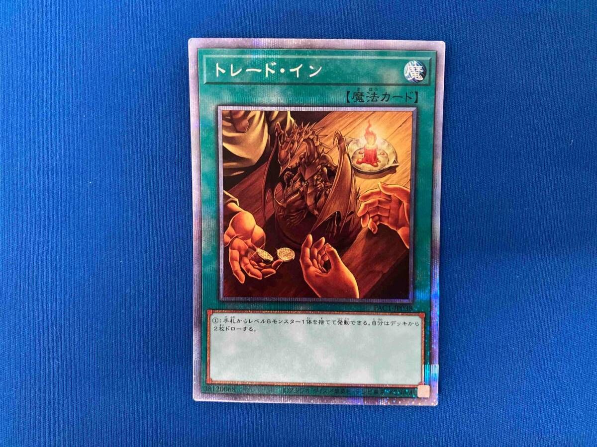 トレード・イン プリシク 遊戯王 - メルカリ