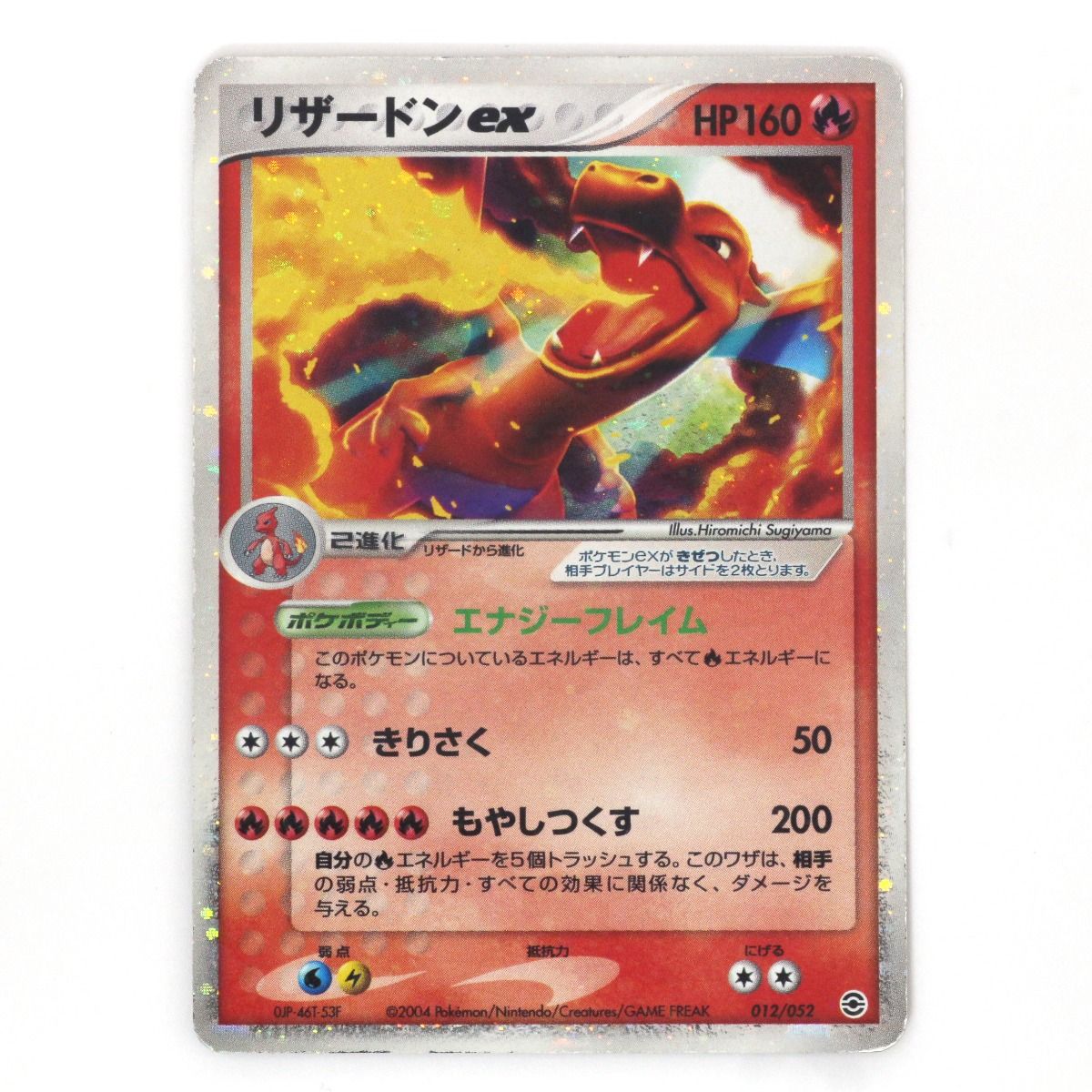 低価爆買い06-04 ポケモンカード リザードンex スターター もやしつくす 1ed 当時のカードとしては美品です。 Pokemon cards その他