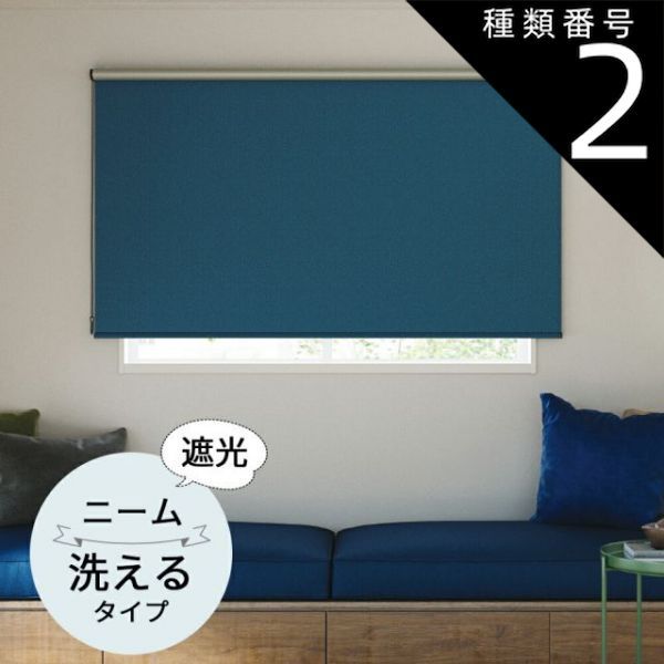 種類2 幅30〜50cm×高さ81〜120cm TOSO ロールスクリーン ニーム 遮光 ウォッシャブルタイプ オーダーメイド 4色 ロールカーテン プルコード チェーン マイテック マイテックループ マイテックワンタッチループ トーソー ロールカーテン