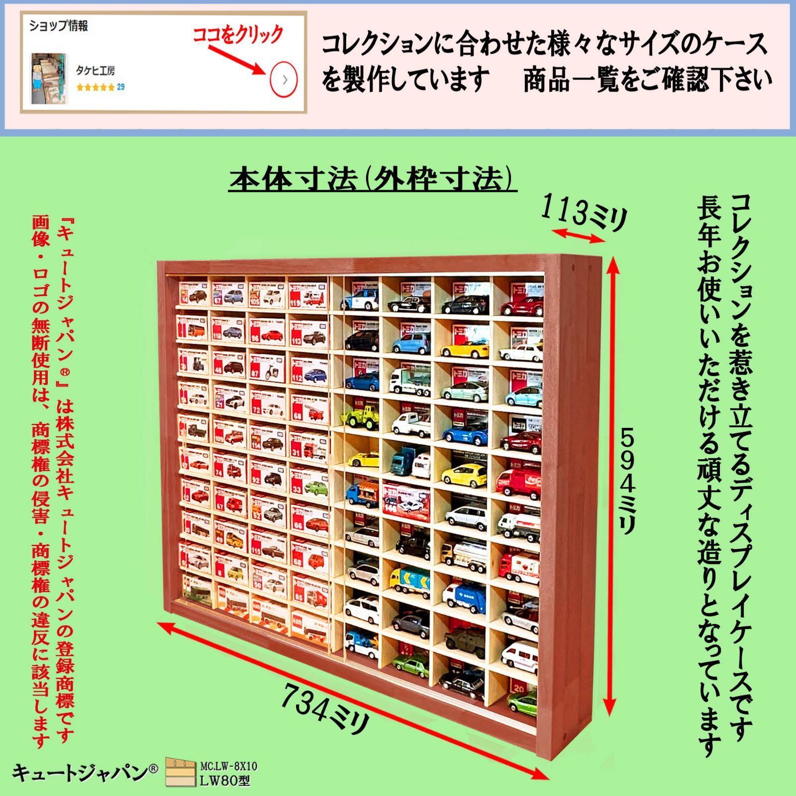 ミニカー収納ケース 160台 80マス アクリル障子付 日本製