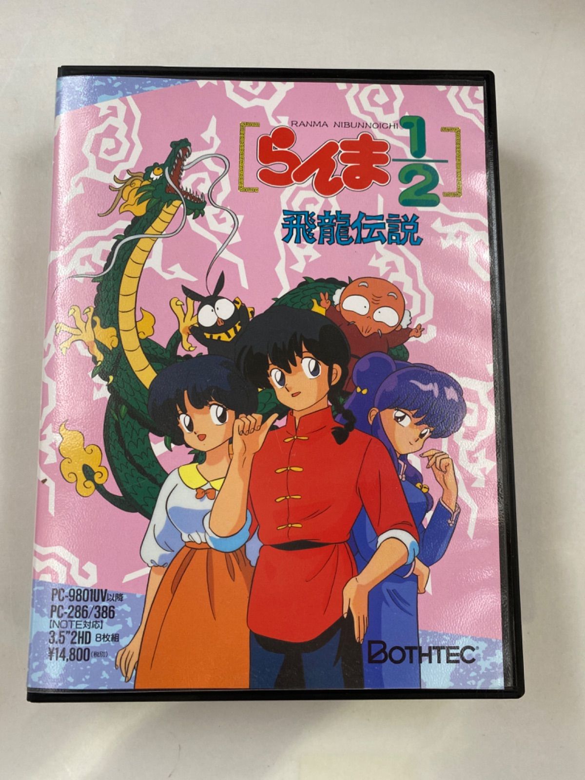 PC98 らんま1/2飛龍伝説 PC-98版) らんま1/2 飛龍伝説 # 最終回 第4章 (爆裂 飛竜昇天破