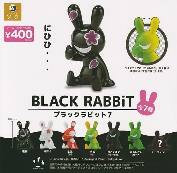 BLACK RABBiT ブラックラビット7 全7種セット