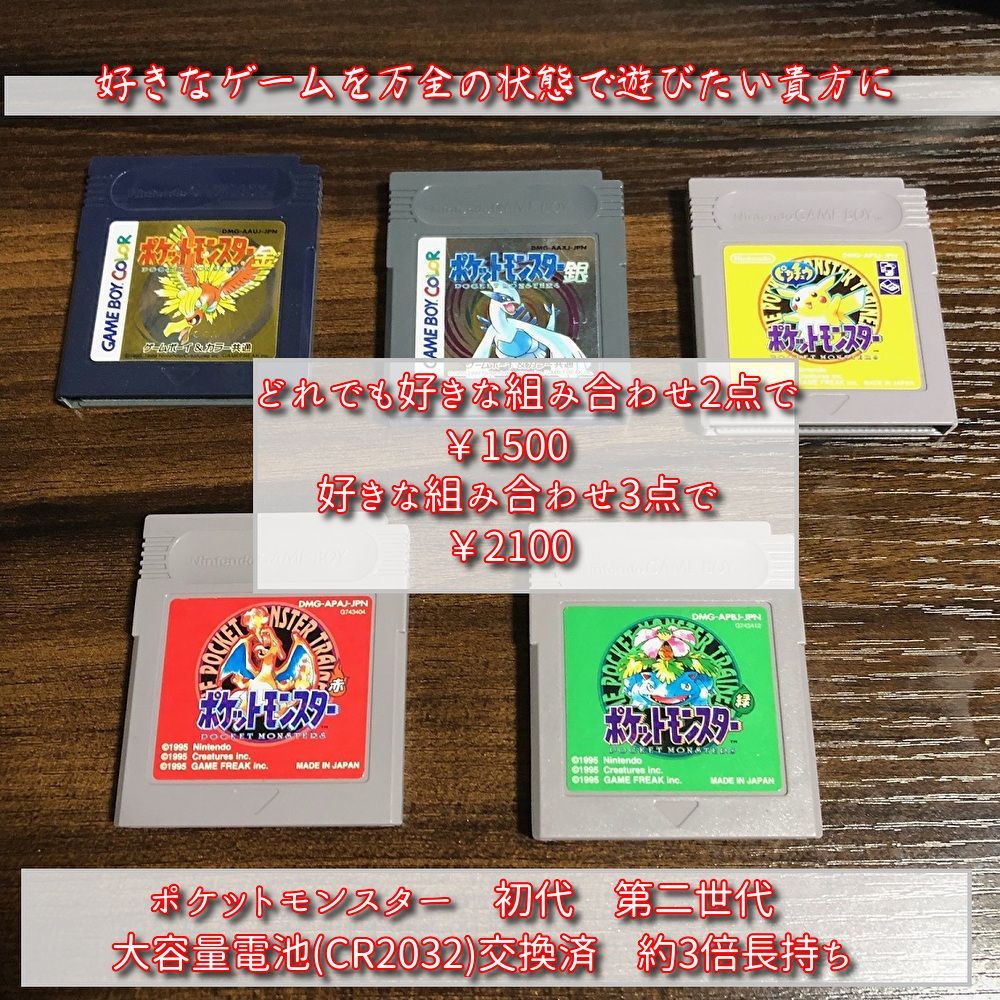 ポケモン赤、緑、黄、金、銀