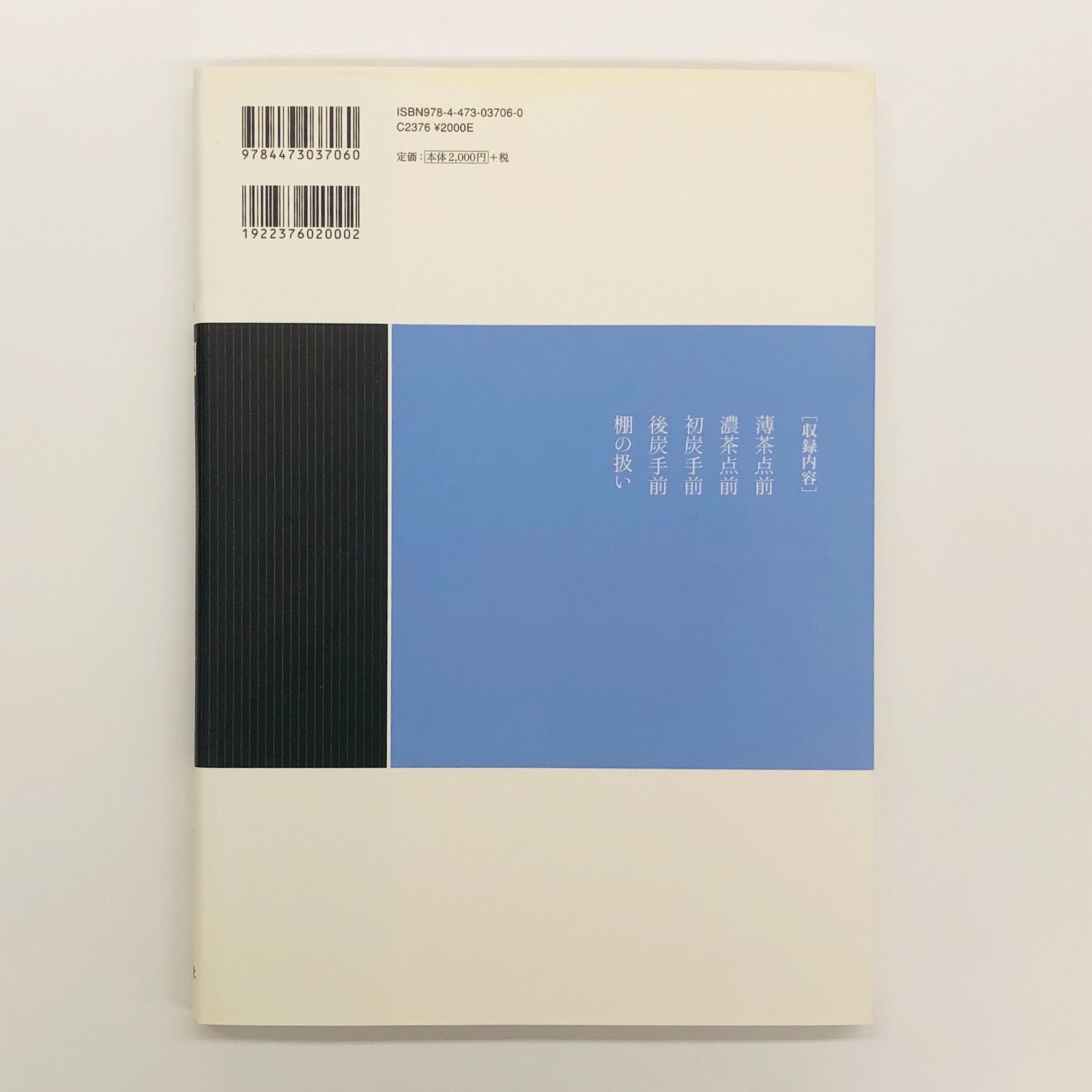 裏千家茶道　点前教則　全巻1〜25 裏千家茶道点前教則 1〜25 裏千家茶道 点前教則 《25巻セット》 千