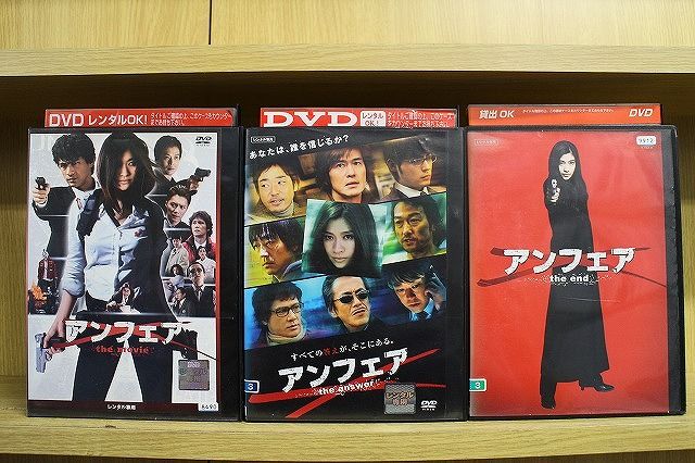 DVD アンフェア the movie + the answer + the end 計3本セット