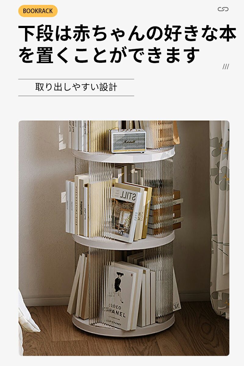 回転式本棚 大容量 360度回転 絵本ラック CDラック 転倒防止 省