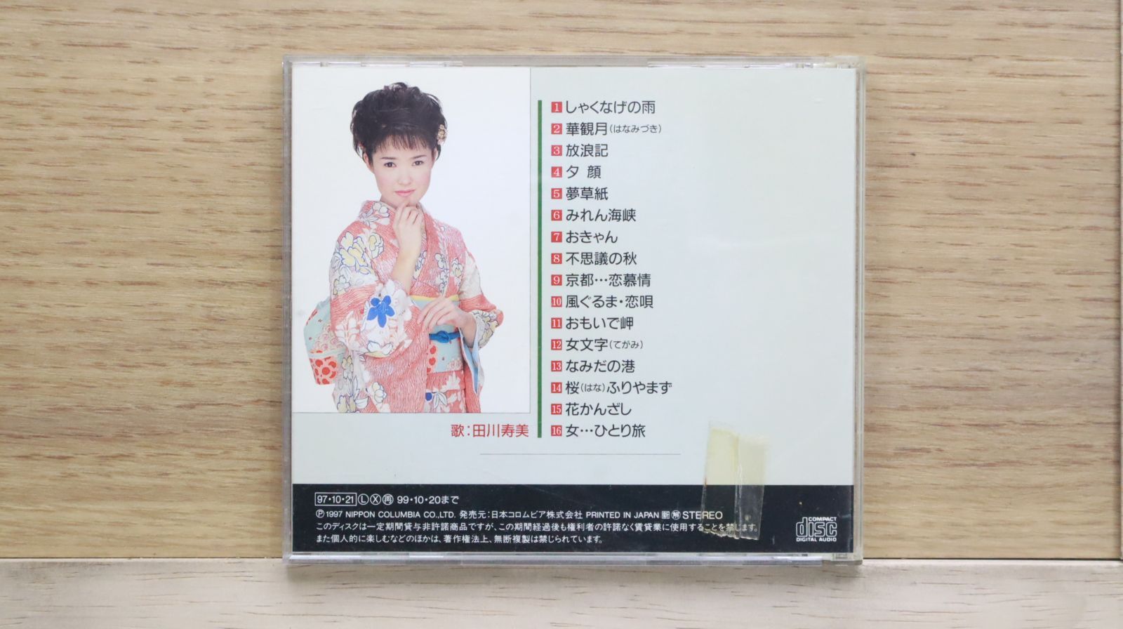国内盤CD☆田川寿美/Toshimi Tagawa□ 全曲集/しゃくなげの雨