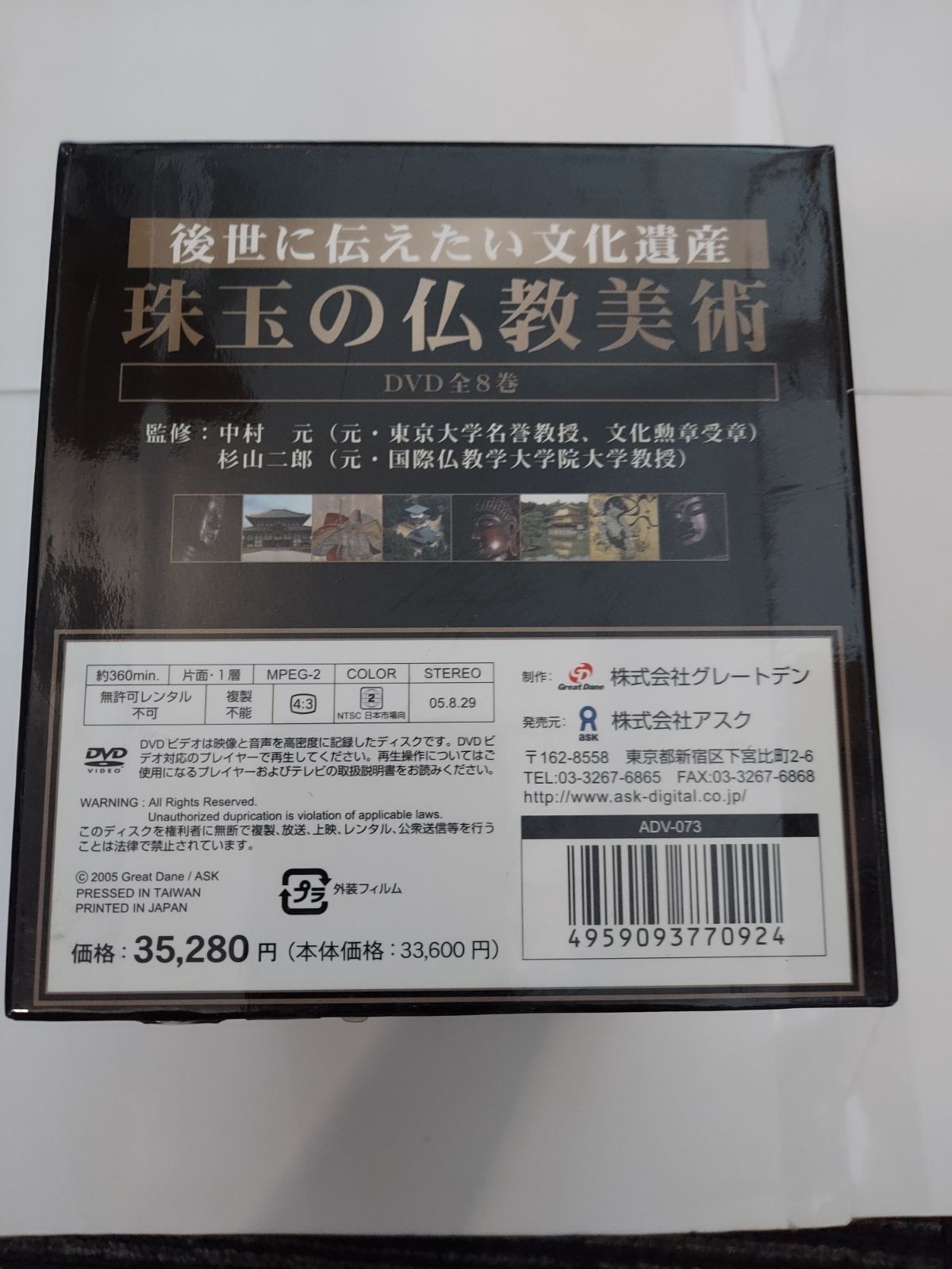 珠玉の仏教美術DVD全８巻