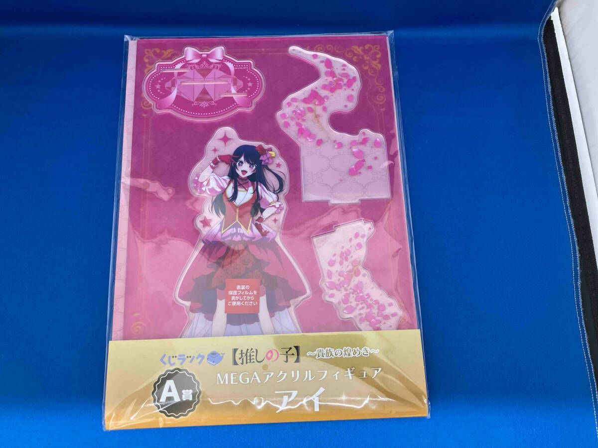 推しの子 くじラック ～貴族の煌めき～ A賞 MEGAアクリルフィギュア 