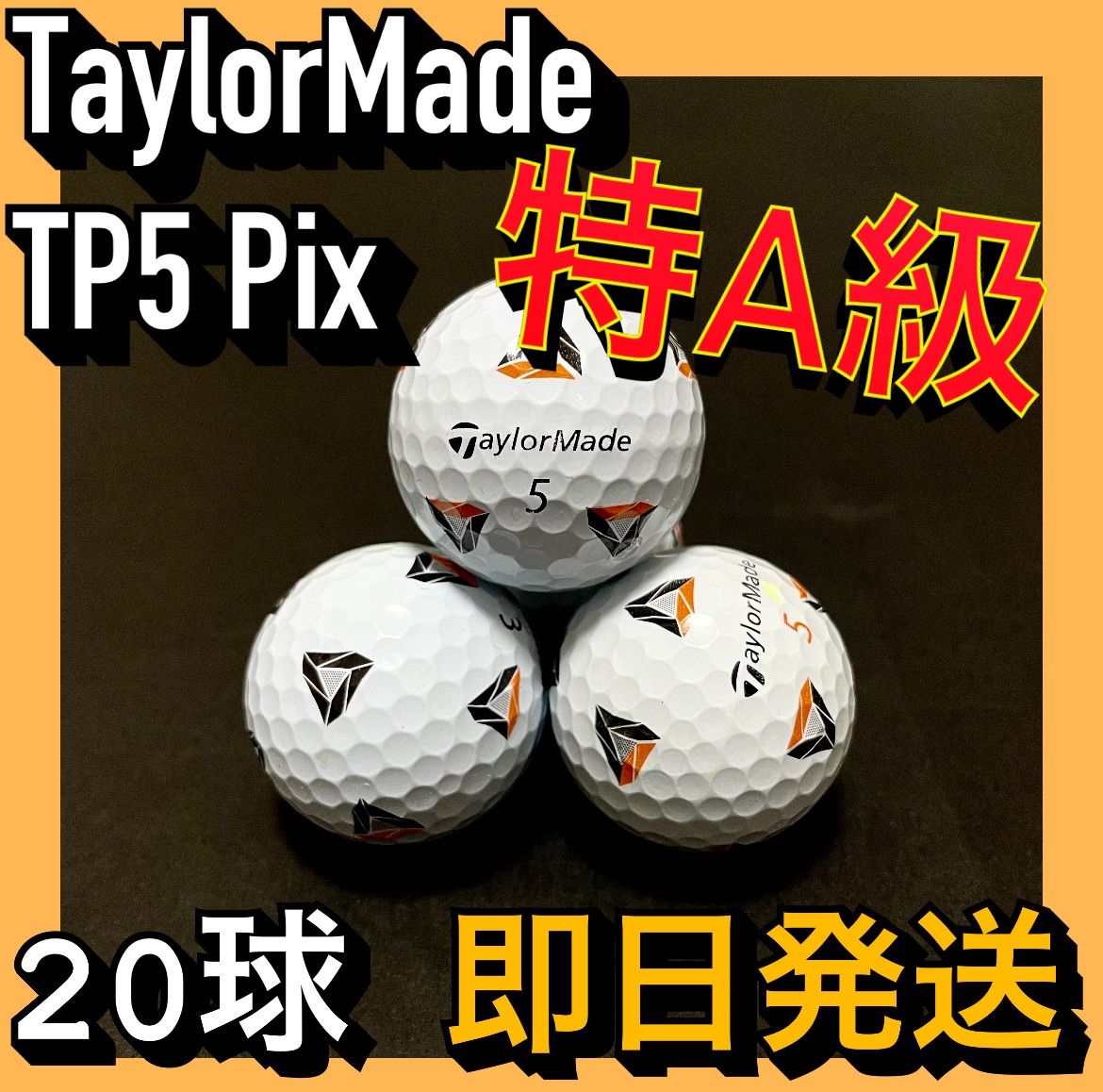 ☆特A☆テーラーメイド Taylormade TP5 TP5x Pix 20球 - メルカリ