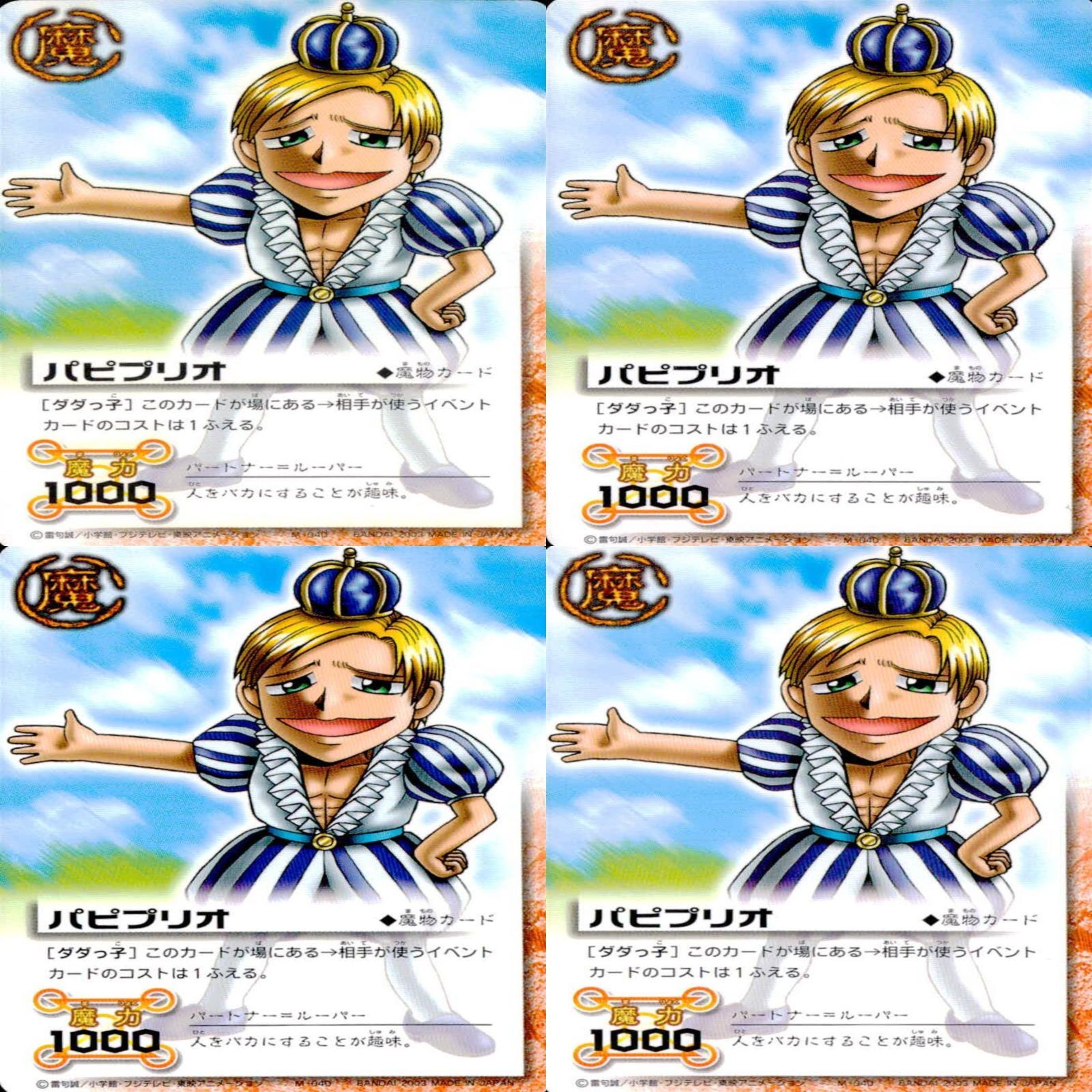 金色のガッシュベル　カード　まとめて 金色のガッシュベル カードまとめ売り - メルカリ