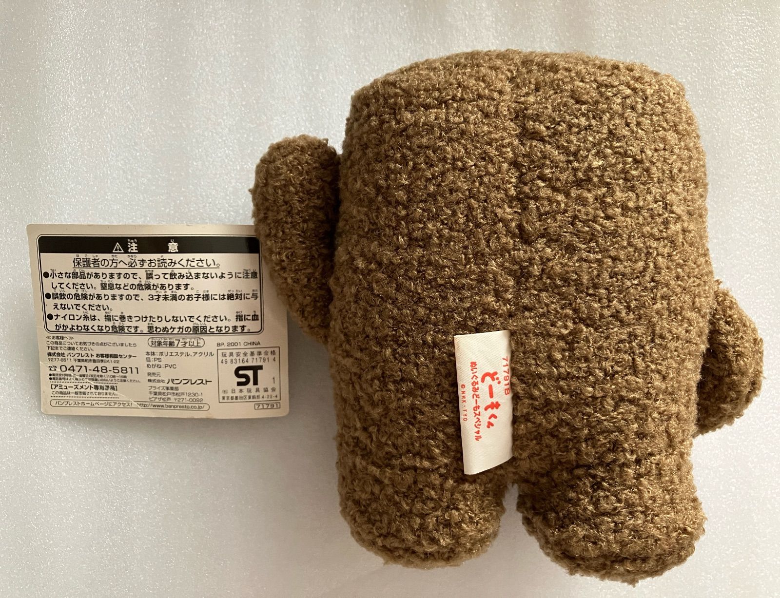 e<NHK> ニュースどーもくん どーもスペシャル ぬいぐるみ - メルカリ