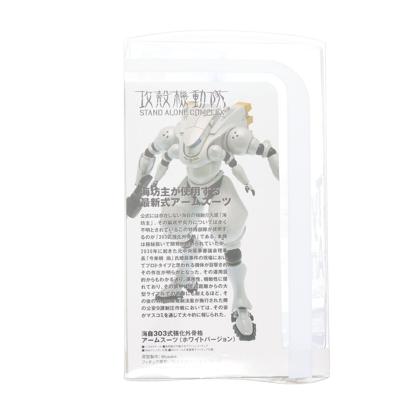 Wave 攻殻機動隊 海自303式 強化外骨格アームスーツ ホワイトバージョン