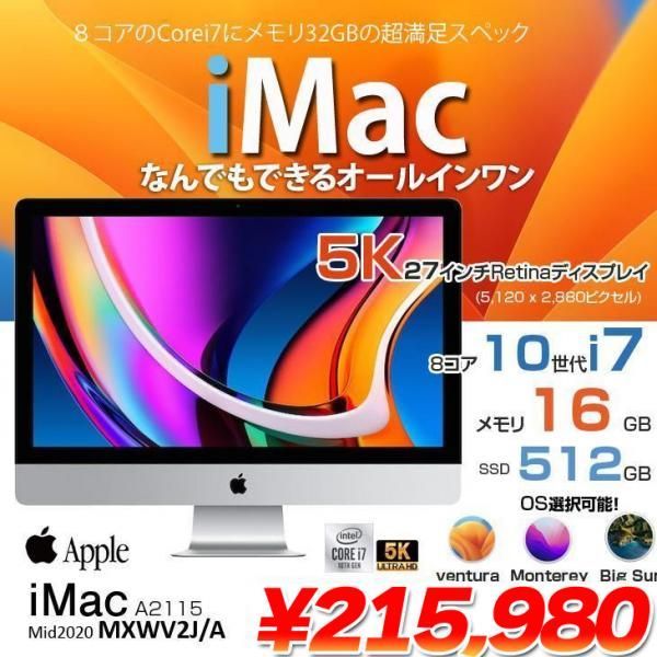 Apple iMac 27inch MXWV2J/A A2115 5K 2020 一体型 選べるOS [Core i7