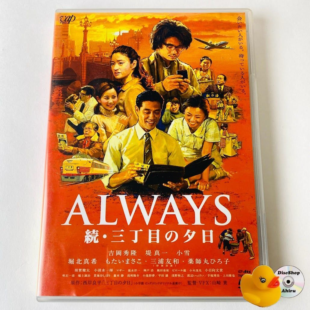 販売 always 続 三 丁目 の 夕日 dvd