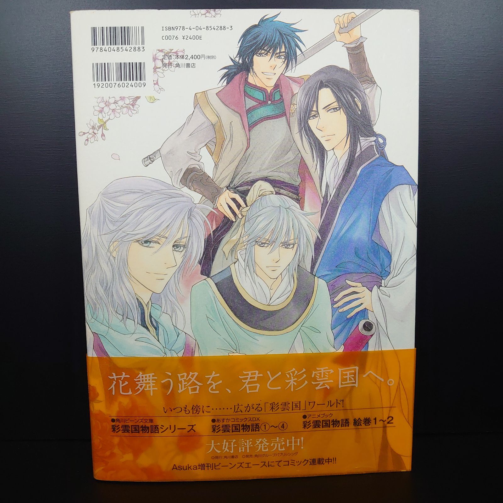 9/25までの出品】彩雲国物語 付録 4点セット