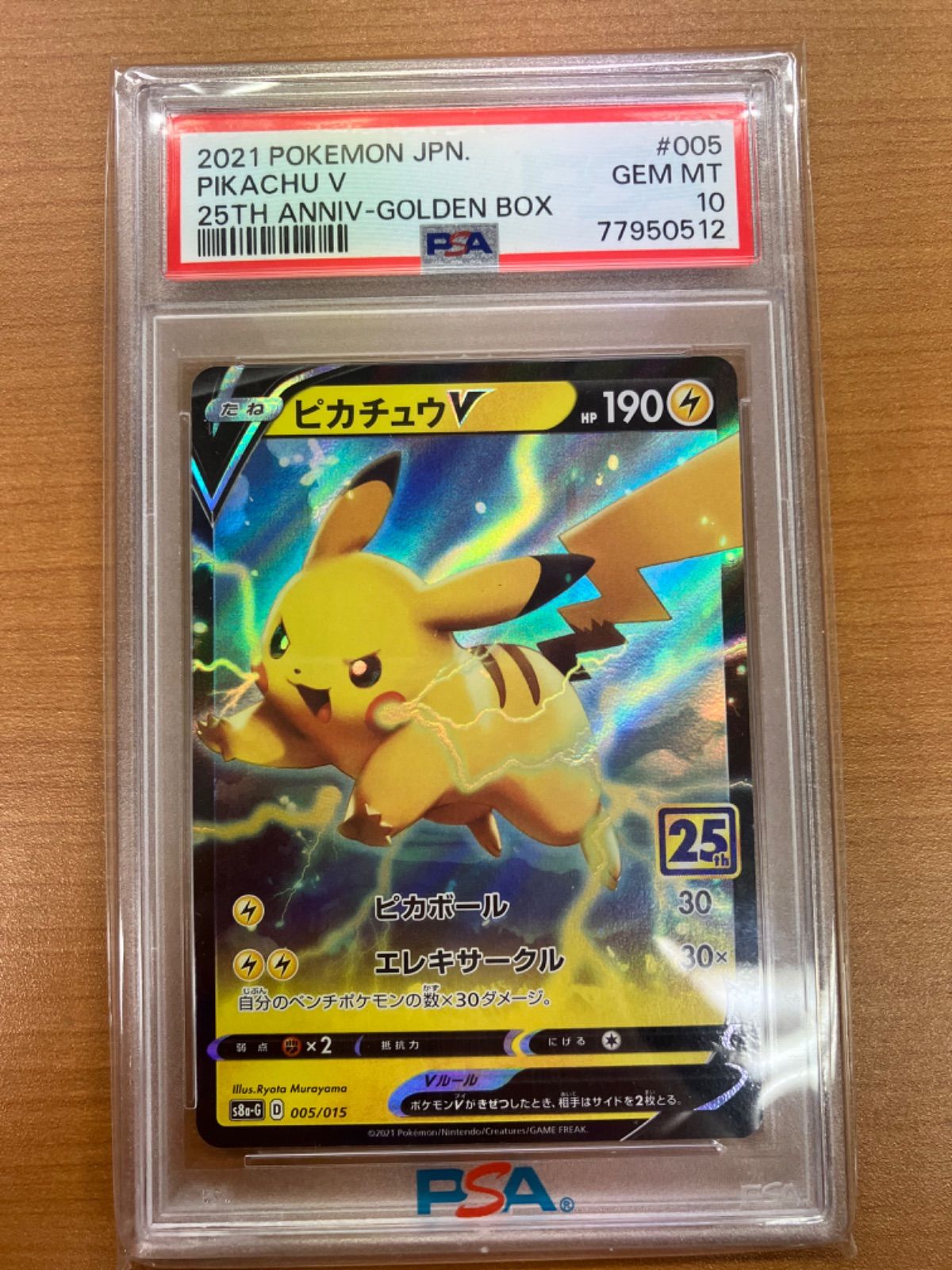 PSA10 ピカチュウV s8a-G D 005/015 25th プロモ ☆ ポケカ