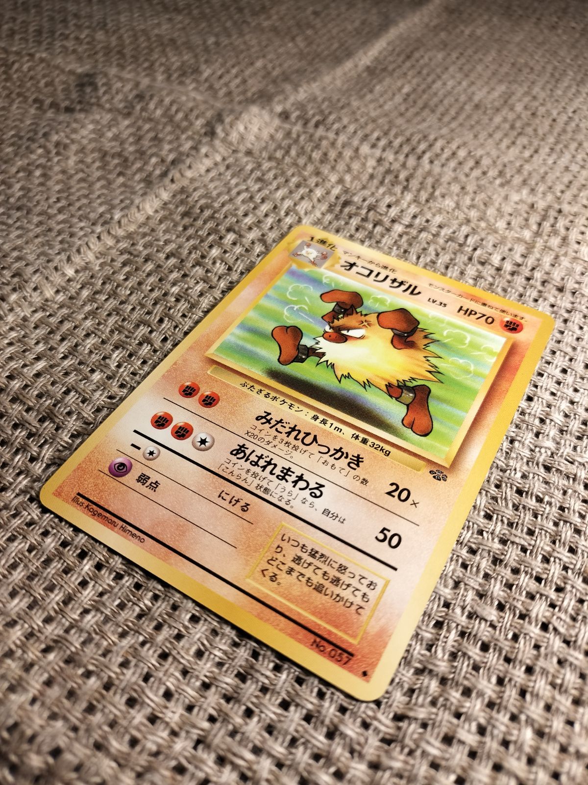 NO029_【美品】オコリザル_ポケモンカード_旧裏 - メルカリ