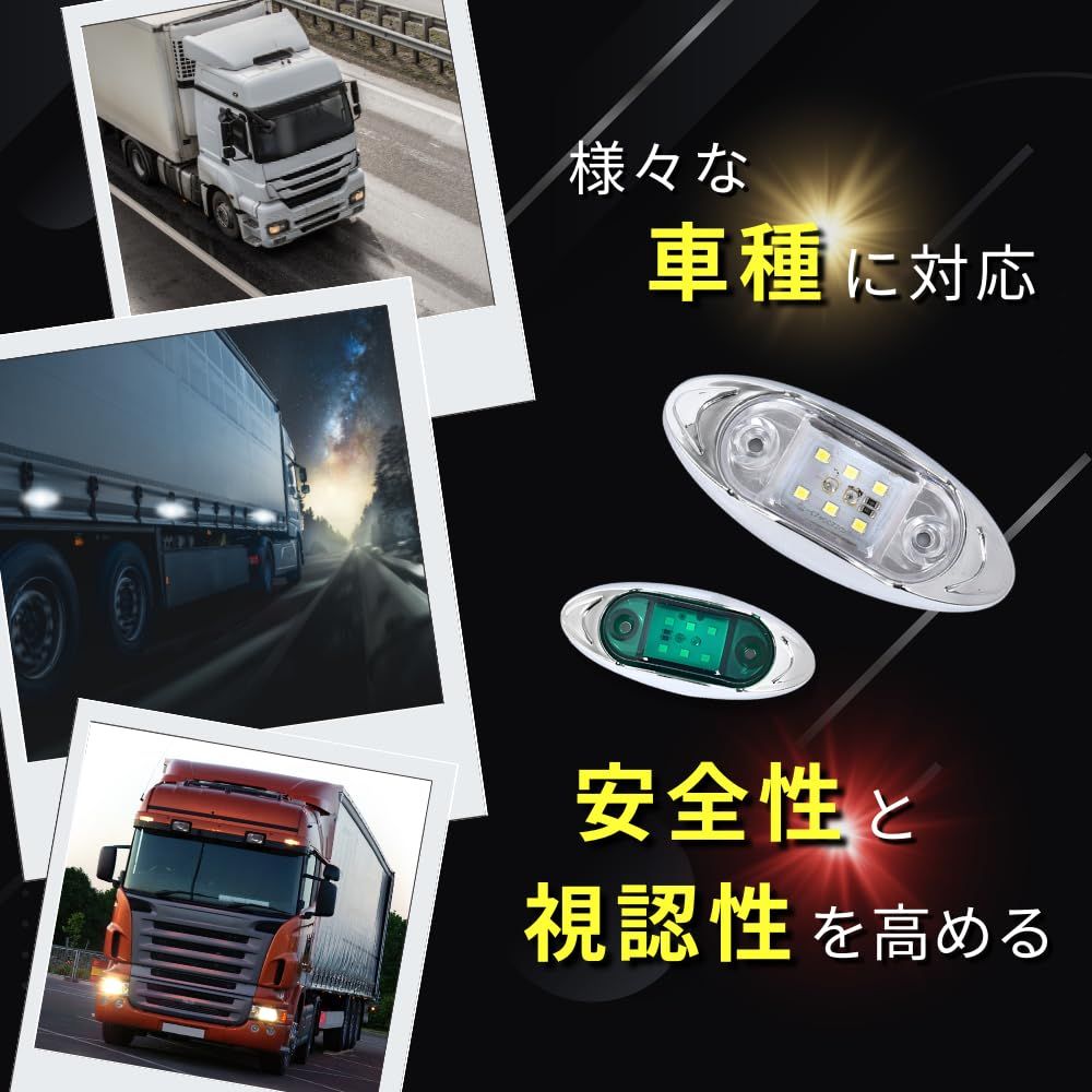 azumafy サイドマーカー LED トラック用 ライト ランプ 12V 24V ６個セット 高輝度 汎用 マーカーランプ ポジションランプ 防水  防塵 ミニ 車幅灯 路肩灯 トラクター バス 軽トラ シルバーメッキ 白 赤 青 緑 橙 (レッド [レッド] - メルカリ